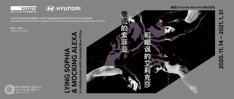 余德耀美术馆新展| 聚焦AI背后的语言逻辑 热点聚焦 余德耀美术馆 索菲亚 艾莉克莎 人工智能 上海余德耀美术馆 崇真艺客