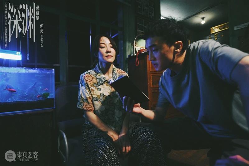 悬疑剧《深渊》幕后大揭秘！听主创聊“技术”和“艺术”的结合秘诀  上海话剧艺术中心 深渊 悬疑剧 技术 艺术 秘诀 幕后大揭秘 悬疑 话剧 豆瓣 评分 崇真艺客