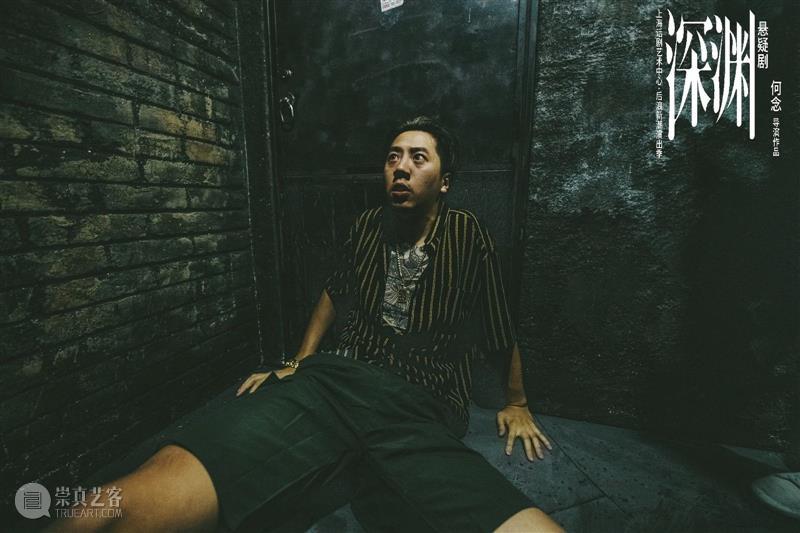 悬疑剧《深渊》幕后大揭秘！听主创聊“技术”和“艺术”的结合秘诀  上海话剧艺术中心 深渊 悬疑剧 技术 艺术 秘诀 幕后大揭秘 悬疑 话剧 豆瓣 评分 崇真艺客