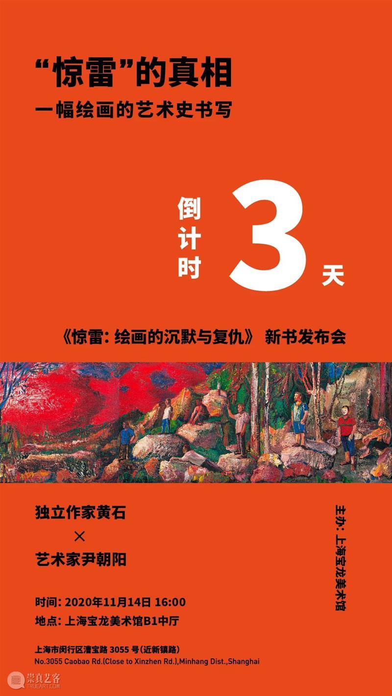 宝龙美术馆新书发布会倒计时3天！  宝龙美术馆 宝龙美术馆新书发布会倒 window second open document.getElementById image desc innerHTML replace 崇真艺客