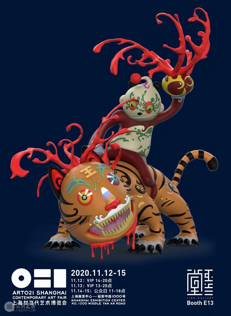 2020玉兰堂ART021作品集 Hi艺术中心 玉兰堂 作品集 上海 廿一 艺术 博览会 展位 132020年11月12日 艺术家 阵容 崇真艺客