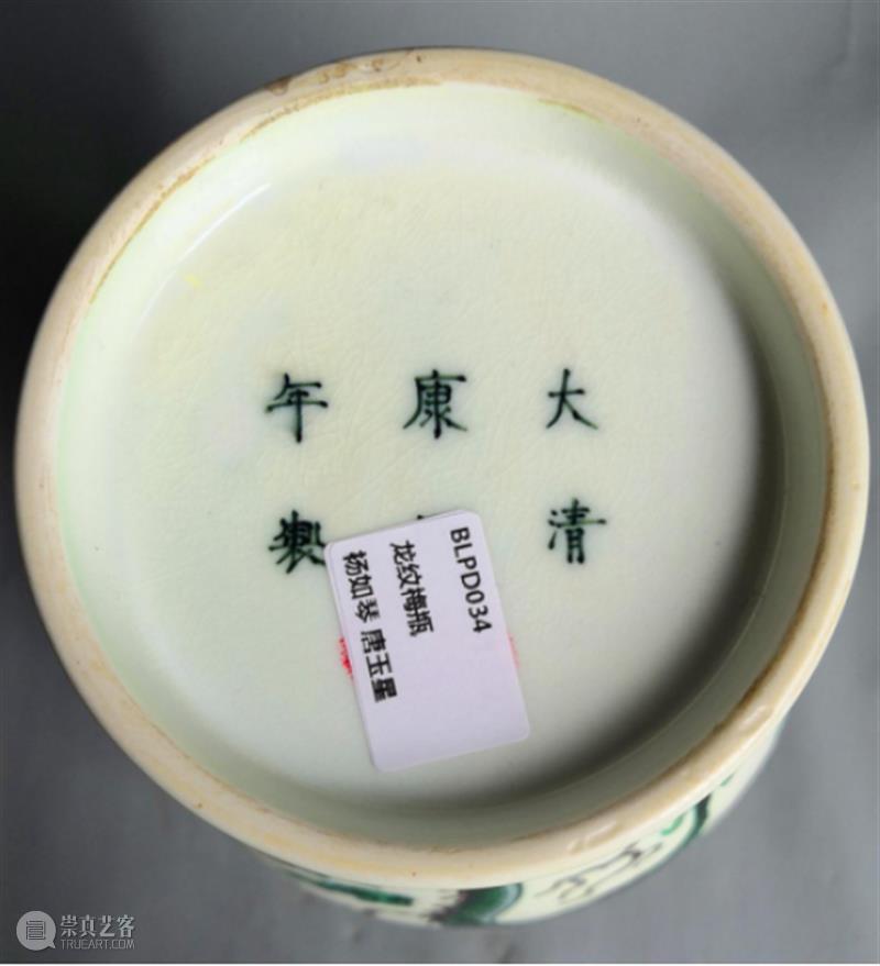 原创丨康熙素三彩梅瓶 王德埙 康熙 素三彩 梅瓶 口径 底径 贵阳 梅先生 作者 简介 王德埙 崇真艺客