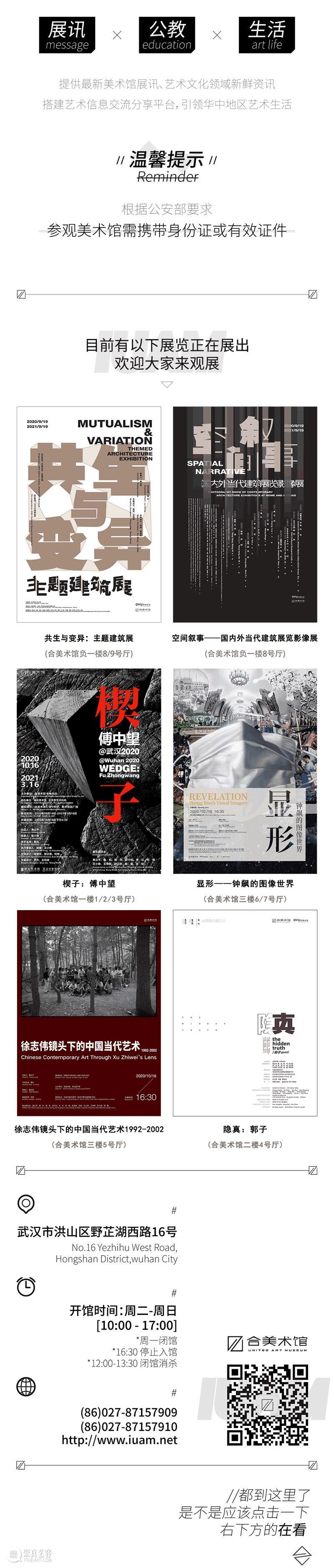 超级课堂 | 做好笔记,听鲁虹老师开课了 小合 课堂 鲁虹 老师 笔记 湖北美术学院美术学系 学子 合美术馆 楔子 傅中望 钟飙 崇真艺客