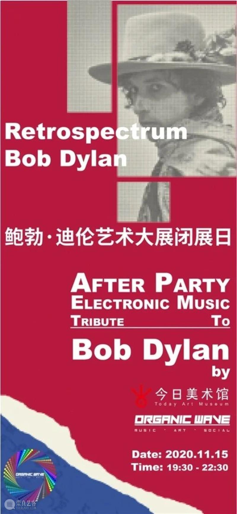 11月15日邀你来「今日」，一起用电音PARTY与迪伦说再见  今日美术馆 电音 PARTY 迪伦 Music Dylan 活动 主题 Party 时间 地点 崇真艺客
