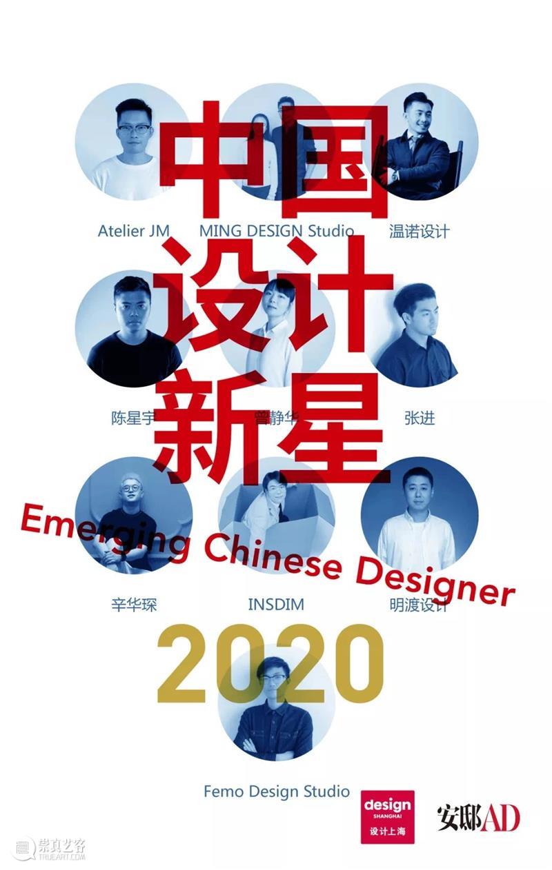 “设计上海”2020即将震撼回归，13项特别策划揭晓！  设计上海 上海 亚洲 盛会 上海世博展览馆 Exhibitors Interior Architecture Trends Awards Streaming 崇真艺客