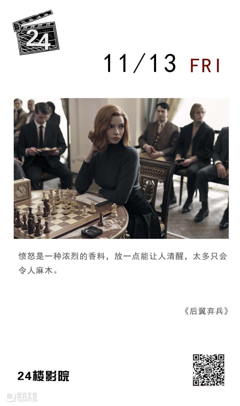 每日台词 | 愤怒是一种浓烈的香料，放一点能让人清醒  24楼影院 台词 香料 上方 影院 页面 右上 星标 崇真艺客