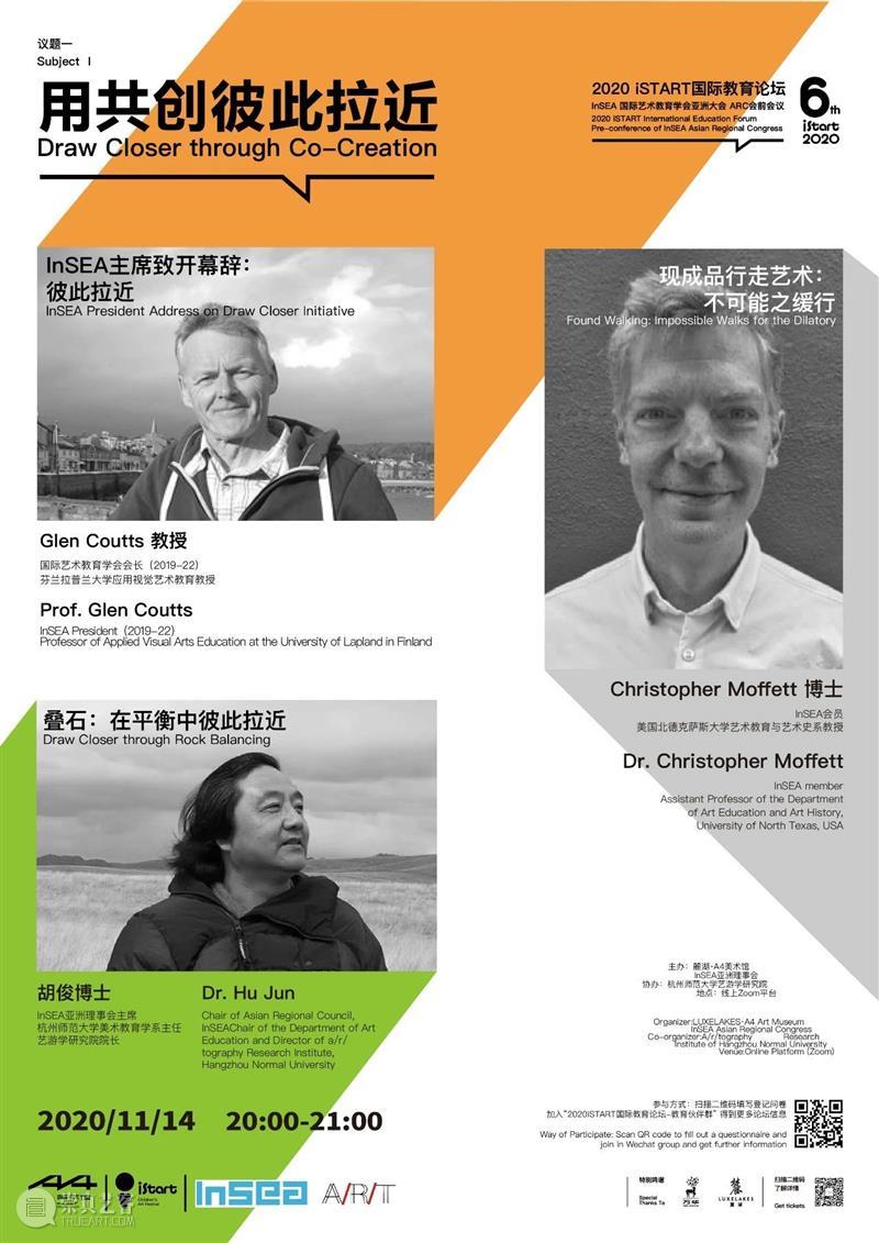2020 iSTART国际论坛 | 全球教育者集会即将启幕,第一轮核心议题公开! A4am 议题 全球 教育者 核心 iSTART国际论坛 集会 iSTART国际教育论坛InSEA 国际艺术教育学会 亚洲 大会 崇真艺客