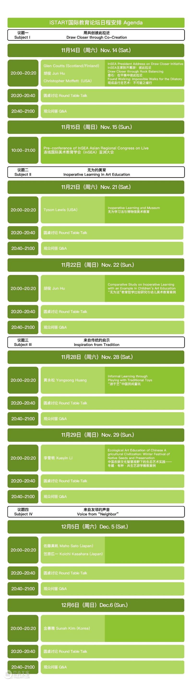 2020 iSTART国际论坛 | 全球教育者集会即将启幕,第一轮核心议题公开! A4am 议题 全球 教育者 核心 iSTART国际论坛 集会 iSTART国际教育论坛InSEA 国际艺术教育学会 亚洲 大会 崇真艺客