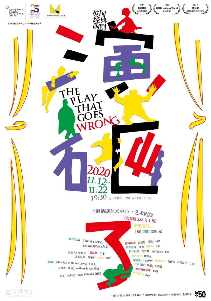 4年后重回安福路，这次居然没有演砸！ 安福路 环球最好戏剧制作公司 时机 舞台 环节 瑕疵 环球 上海话剧艺术中心 上海捕鼠器戏剧工作室 闹剧 崇真艺客