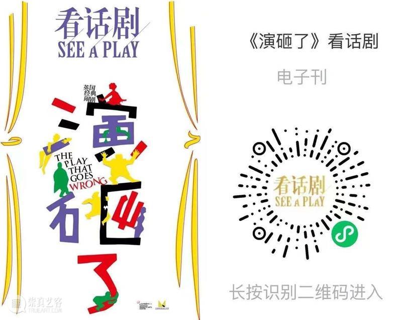 4年后重回安福路，这次居然没有演砸！ 安福路 环球最好戏剧制作公司 时机 舞台 环节 瑕疵 环球 上海话剧艺术中心 上海捕鼠器戏剧工作室 闹剧 崇真艺客