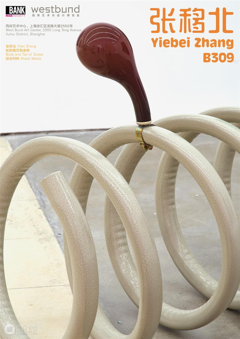 BANK | 展位 B309 | 上海西岸艺术与设计博览会 Westbund Art & Design 2020 BANK 西岸 艺术 博览会 展位 上海 Art Design Zhang 贵宾 崇真艺客
