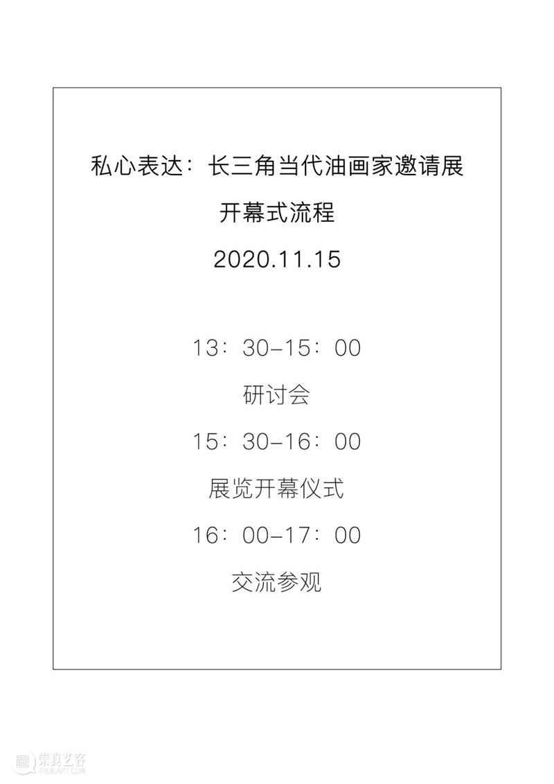 邀请函 | 私心表达：长三角当代油画家邀请展 明天开幕 私心 长三角 油画家 邀请函 邀请展 周围 事物 太阳 风景 宇宙 崇真艺客