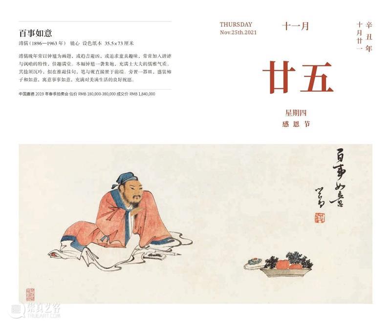 品鉴珍赏 收藏时光丨《嘉德日历》限时特惠 嘉德日历 时光 嘉德日历2021 名作 市场 嘉礼 艺术 珍品 艺术品 数据 崇真艺客