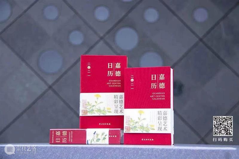 品鉴珍赏 收藏时光丨《嘉德日历》限时特惠 嘉德日历 时光 嘉德日历2021 名作 市场 嘉礼 艺术 珍品 艺术品 数据 崇真艺客