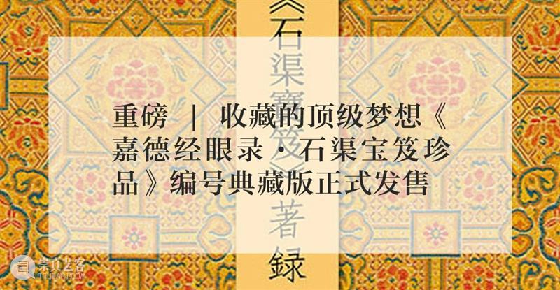 品鉴珍赏 收藏时光丨《嘉德日历》限时特惠 嘉德日历 时光 嘉德日历2021 名作 市场 嘉礼 艺术 珍品 艺术品 数据 崇真艺客
