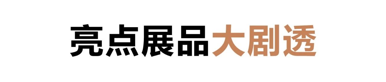 艺赏 |  漂洋过海，本年度最重磅国际大展开票! 国际 艺赏 尾声 海上世界文化艺术中心 英国 VA博物馆 源于自然的时尚 东西方 时尚 中国 崇真艺客