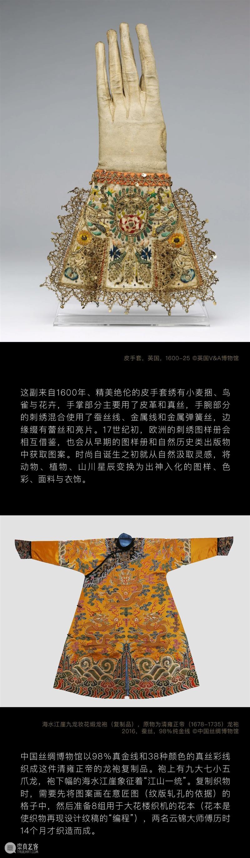 艺赏 |  漂洋过海，本年度最重磅国际大展开票! 国际 艺赏 尾声 海上世界文化艺术中心 英国 VA博物馆 源于自然的时尚 东西方 时尚 中国 崇真艺客