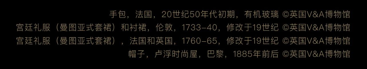 艺赏 |  漂洋过海，本年度最重磅国际大展开票! 国际 艺赏 尾声 海上世界文化艺术中心 英国 VA博物馆 源于自然的时尚 东西方 时尚 中国 崇真艺客