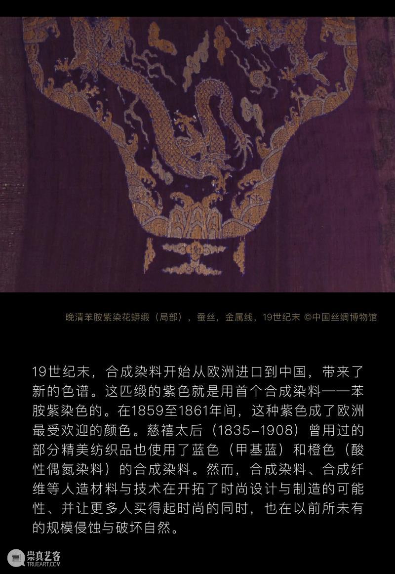 艺赏 |  漂洋过海，本年度最重磅国际大展开票! 国际 艺赏 尾声 海上世界文化艺术中心 英国 VA博物馆 源于自然的时尚 东西方 时尚 中国 崇真艺客