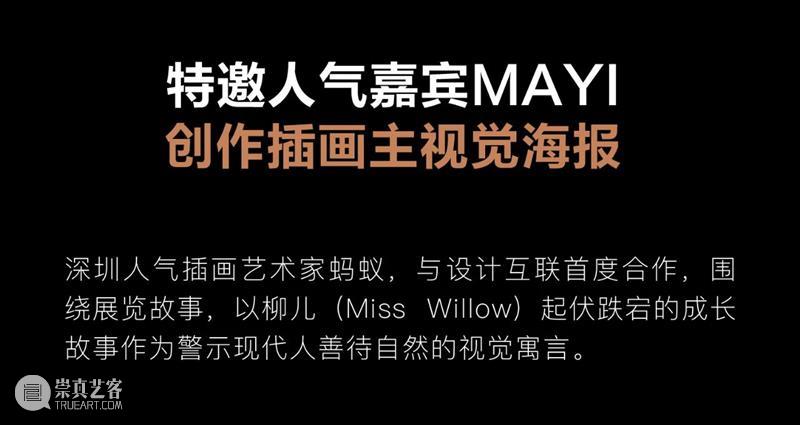 艺赏 |  漂洋过海，本年度最重磅国际大展开票! 国际 艺赏 尾声 海上世界文化艺术中心 英国 VA博物馆 源于自然的时尚 东西方 时尚 中国 崇真艺客