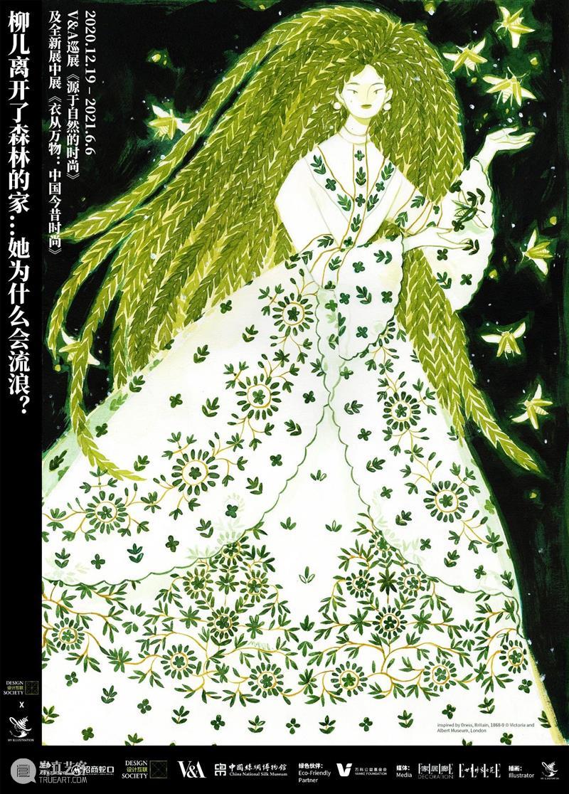 艺赏 |  漂洋过海，本年度最重磅国际大展开票! 国际 艺赏 尾声 海上世界文化艺术中心 英国 VA博物馆 源于自然的时尚 东西方 时尚 中国 崇真艺客