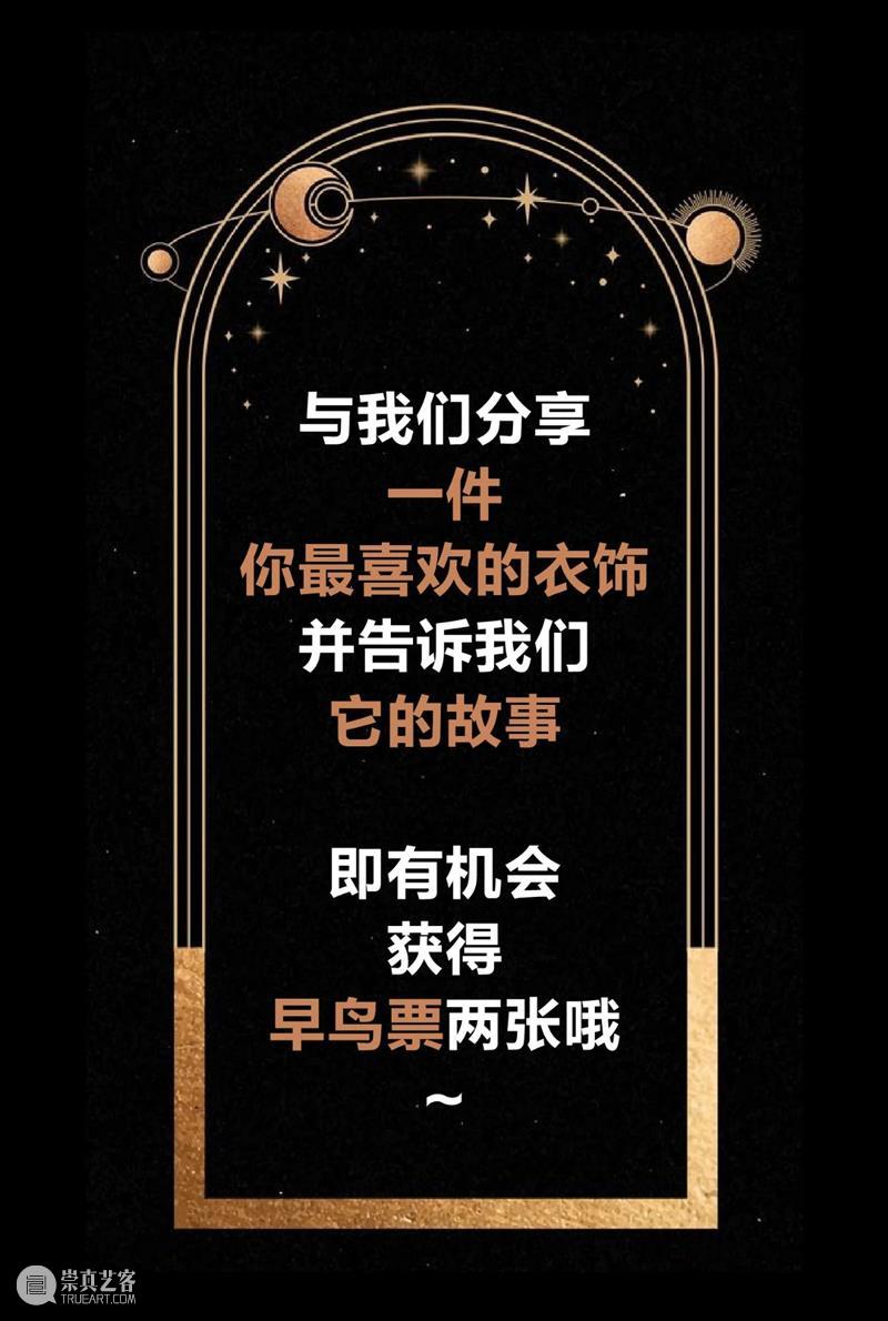 艺赏 |  漂洋过海，本年度最重磅国际大展开票! 国际 艺赏 尾声 海上世界文化艺术中心 英国 VA博物馆 源于自然的时尚 东西方 时尚 中国 崇真艺客