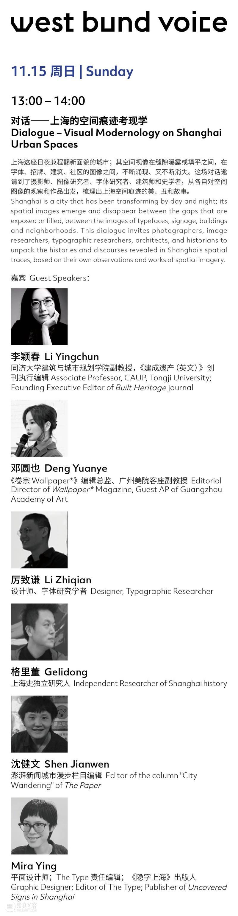 预告|West Bund Voice 11月15日论坛详情 论坛 Voice 详情 西岸 艺术 博览会 公众 单元 中心 讲座 崇真艺客