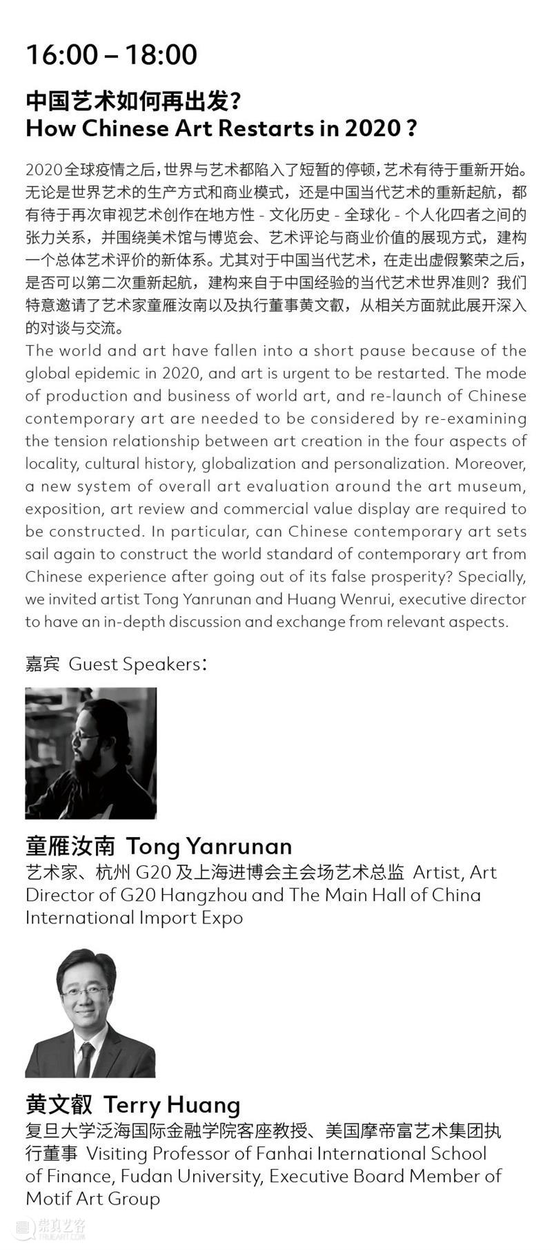 预告|West Bund Voice 11月15日论坛详情 论坛 Voice 详情 西岸 艺术 博览会 公众 单元 中心 讲座 崇真艺客