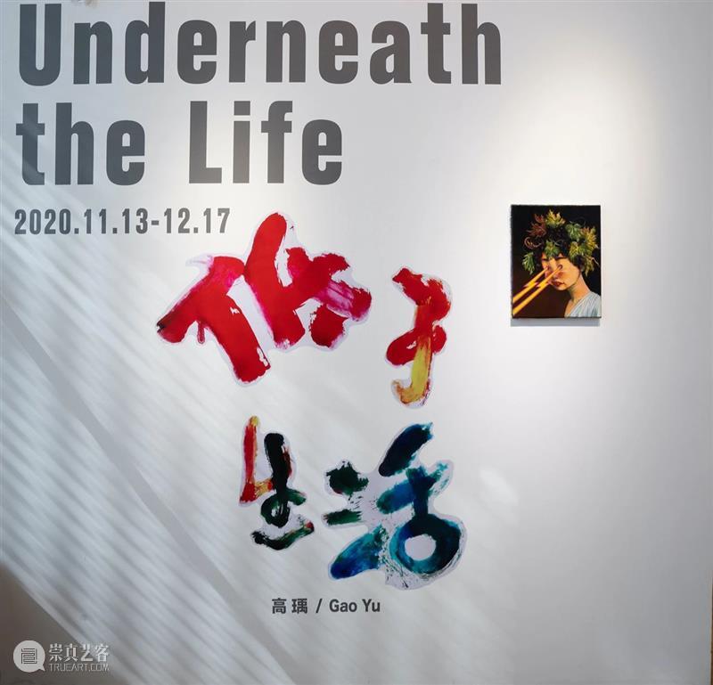 图集 | 低于生活-高瑀个展 生活 高瑀 图集 个展 上海 艺术 空间 展期 地址 上海市 崇真艺客