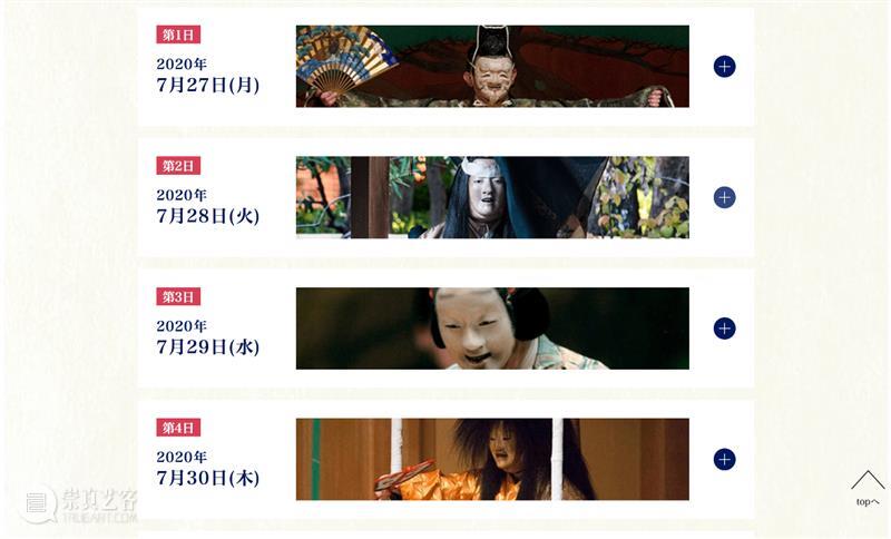 李玲：“庆奥运”改“驱疫病”——非常时期的日本能乐 日本 时期 疫病 李玲 奥运 上方 中国舞台美术学会 右上 星标 本文 崇真艺客