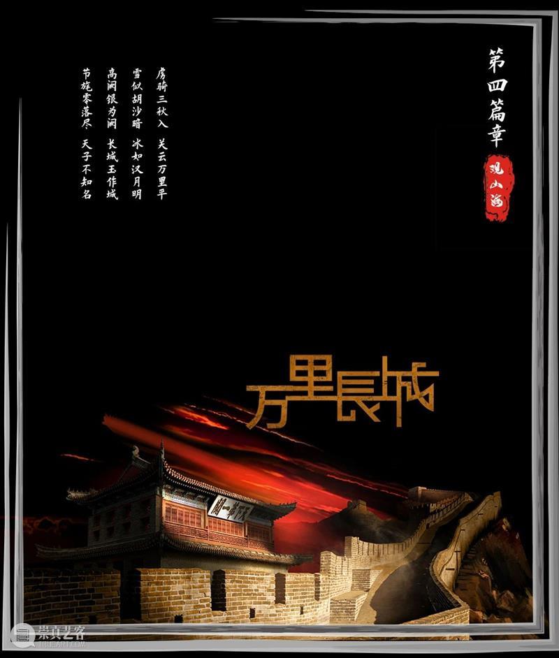 3D Mapping光影秀 | 纵览 “天下第一关” 的超级夜景 天下第一关 夜景 Mapping光影秀 本文 微信公众号 主题公园 山海关 新媒体 视觉 导演 崇真艺客
