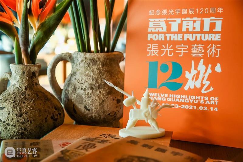 GAC展览预告丨“为了前方——张光宇艺术12燃·光宇下午茶”首次亮相 张光宇 艺术 前方 光宇下午茶 GAC 张光宇先生 诞辰 嘉德艺术中心 文献 中心 崇真艺客