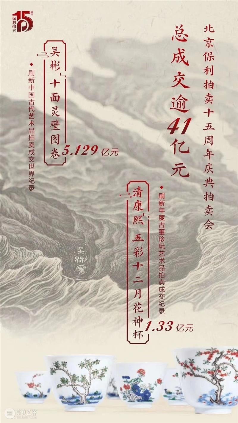 【保利拍卖2020秋拍】慈寿凝禧——十面灵璧山居典藏雍正粉彩过枝福寿双全大盘暨盛清宋元珍瓷 大盘 保利拍卖 慈寿凝禧 十面灵璧山居典藏雍正粉彩 宋元珍瓷 温馨提示 左右 全图 Lot 雍正 崇真艺客