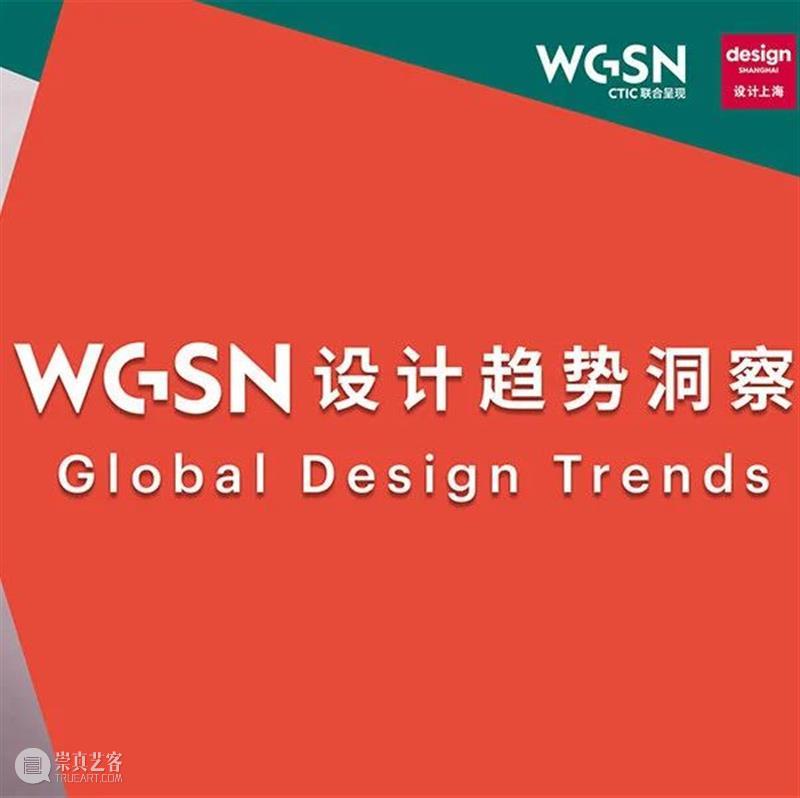 开幕倒计时11天丨敬请启阅《“设计上海”2020注册观展指南》 上海 2020注册观展指南 亚洲 盛会 上海世博展览馆 Exhibitors Interior Architecture Trends Awards 崇真艺客