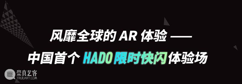 全球首款 AR 真人竞技游戏限时快闪体验场，首次登陆中国 游戏 全球 真人 体验场 中国 福利 未来 玩法 事项 活动 崇真艺客