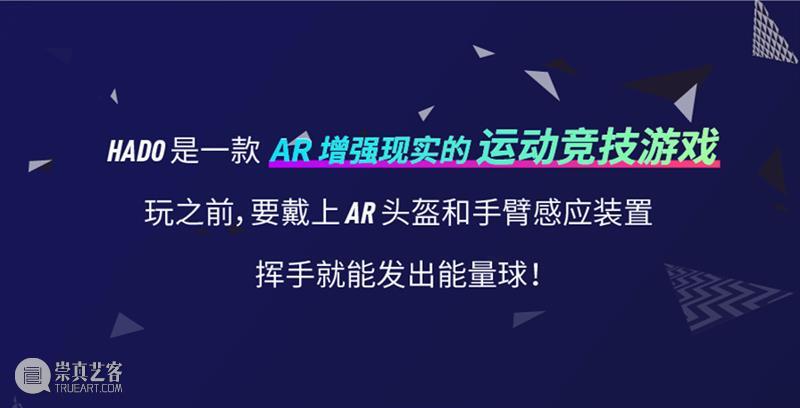 全球首款 AR 真人竞技游戏限时快闪体验场，首次登陆中国 游戏 全球 真人 体验场 中国 福利 未来 玩法 事项 活动 崇真艺客