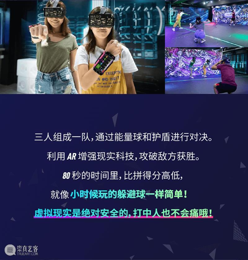 全球首款 AR 真人竞技游戏限时快闪体验场，首次登陆中国 游戏 全球 真人 体验场 中国 福利 未来 玩法 事项 活动 崇真艺客