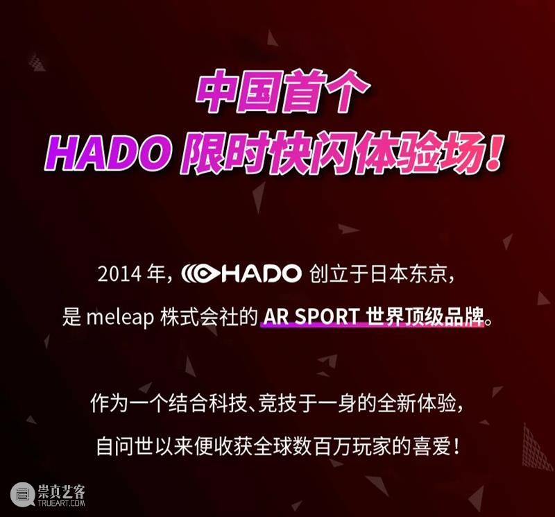 全球首款 AR 真人竞技游戏限时快闪体验场，首次登陆中国 游戏 全球 真人 体验场 中国 福利 未来 玩法 事项 活动 崇真艺客