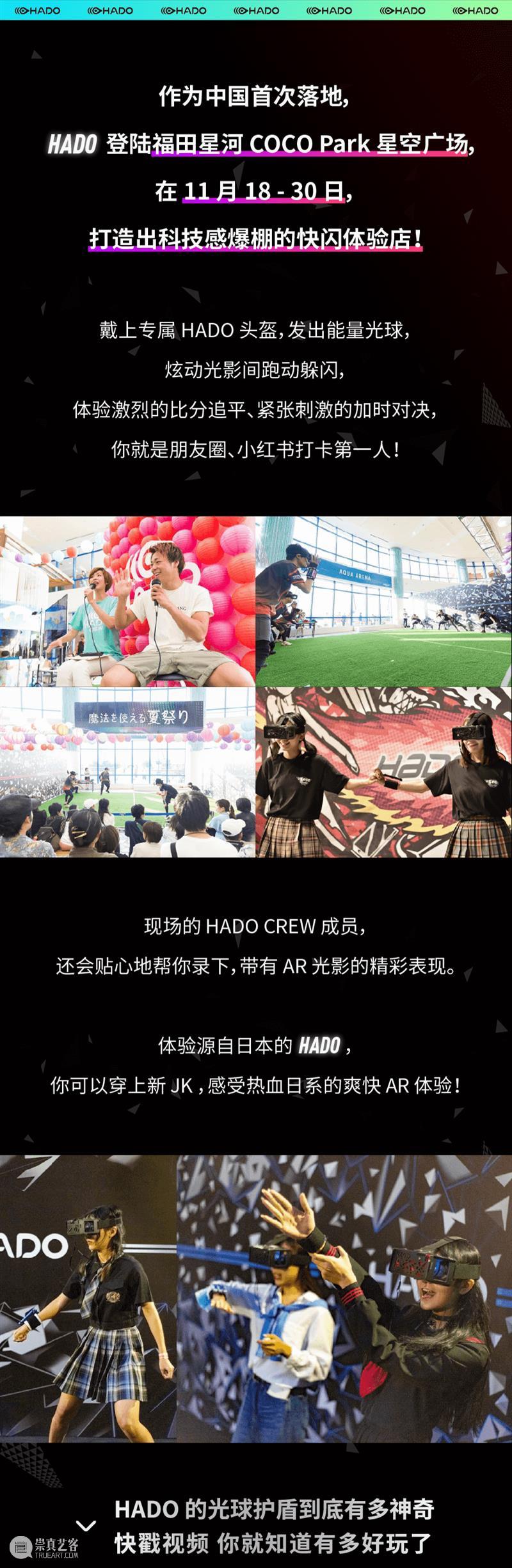 全球首款 AR 真人竞技游戏限时快闪体验场，首次登陆中国 游戏 全球 真人 体验场 中国 福利 未来 玩法 事项 活动 崇真艺客