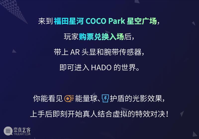 全球首款 AR 真人竞技游戏限时快闪体验场，首次登陆中国 游戏 全球 真人 体验场 中国 福利 未来 玩法 事项 活动 崇真艺客