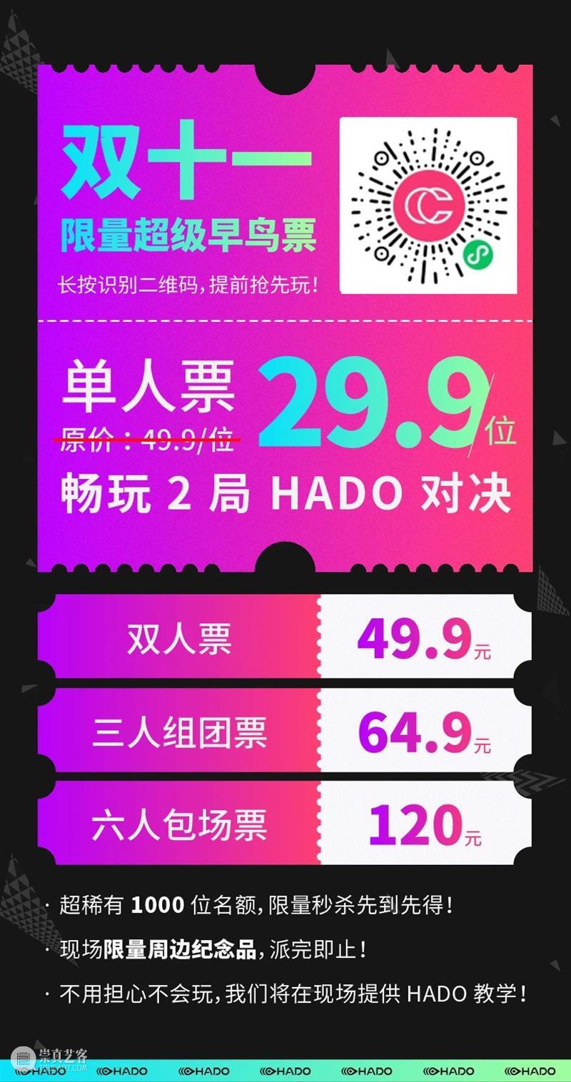 全球首款 AR 真人竞技游戏限时快闪体验场，首次登陆中国 游戏 全球 真人 体验场 中国 福利 未来 玩法 事项 活动 崇真艺客