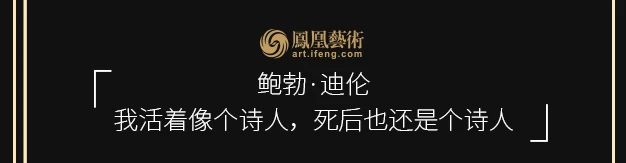 如此与迪伦再见 迪伦 —————— 崇真艺客