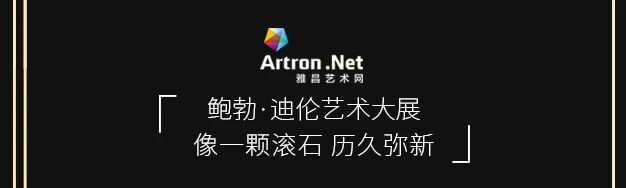 如此与迪伦再见 迪伦 —————— 崇真艺客