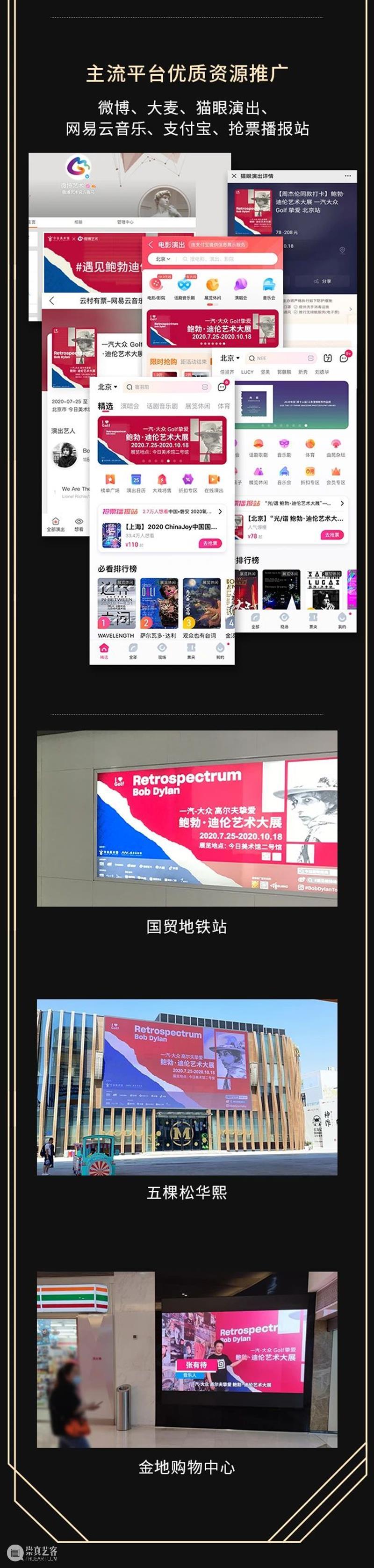 如此与迪伦再见 迪伦 —————— 崇真艺客