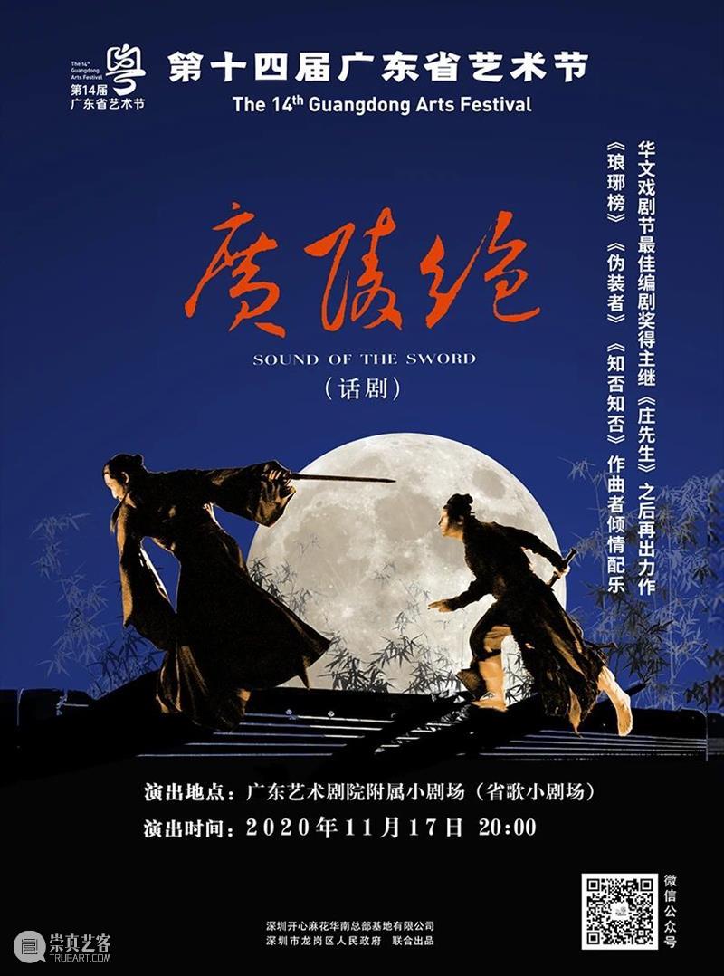 明晚开演 | 原创史诗话剧《广陵绝》，古琴一曲诉“道义” 史诗 话剧 广陵绝 道义 古琴 广陵散 中国 古琴曲 晋书 嵇康 崇真艺客