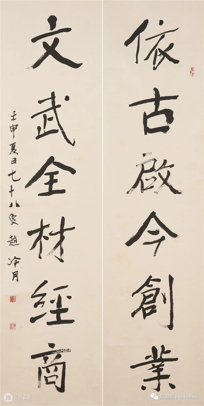 悉尼邦瀚斯12月2日中国书画拍卖亮点一览 悉尼 邦瀚斯 中国 书画 亮点 一代 文人 飄搖 行囊 初期 崇真艺客