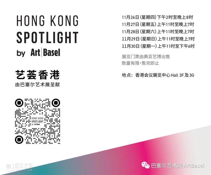 巴塞尔艺术展香港展会举办时间推迟至2021年5月 巴塞尔 艺术展 香港 展会 时间 全球 疫情 日期 香港会议展览中心 期间 崇真艺客