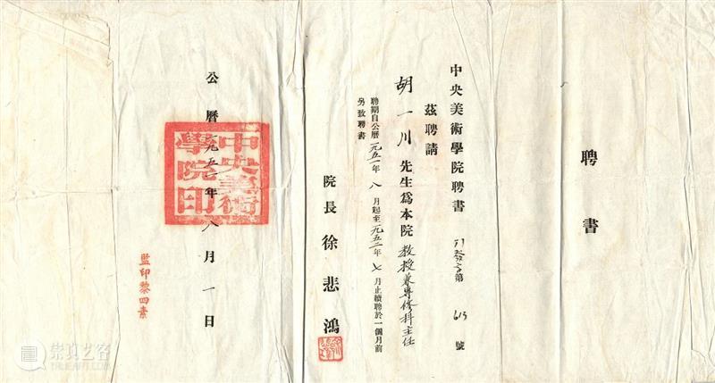 百年辉煌·艺术名家丨“站在人生的前线——胡一川艺术与文献展”即将开展 艺术名家 胡一川 人生 前线 艺术 文献展 来源 中央美术学院 广州美术学院 诞辰 崇真艺客