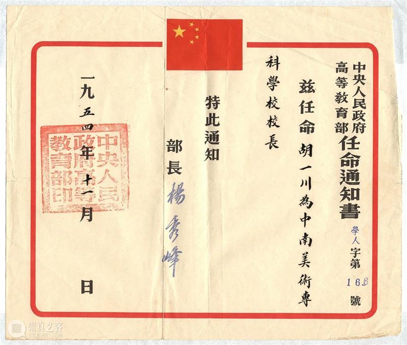 百年辉煌·艺术名家丨“站在人生的前线——胡一川艺术与文献展”即将开展 艺术名家 胡一川 人生 前线 艺术 文献展 来源 中央美术学院 广州美术学院 诞辰 崇真艺客