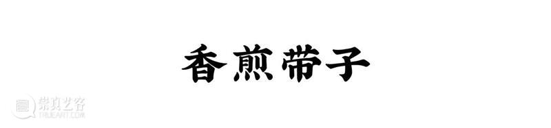 SPECKLE美食分享 | 舌尖上的美博——香煎带子 香煎带子 SPECKLE 美食 舌尖 美博 带子 北方 扇贝 做法 粉丝 崇真艺客
